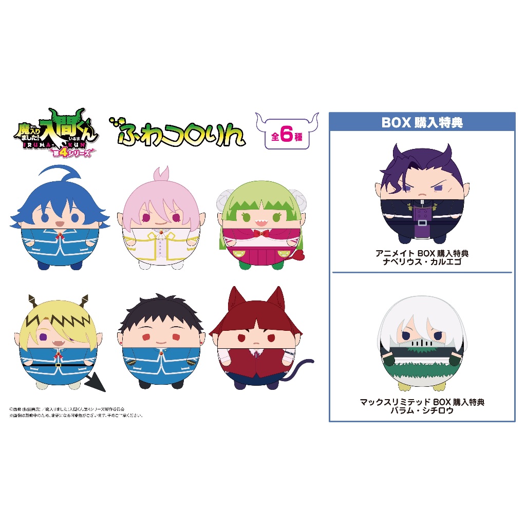 Pre-Order อ่านรายละเอียดทุกตัวอักษรก่อนสั่ง /  Mairimashita! Iruma Kun Fuwa ตุ๊กตา ฟุวะ อิรุมะ