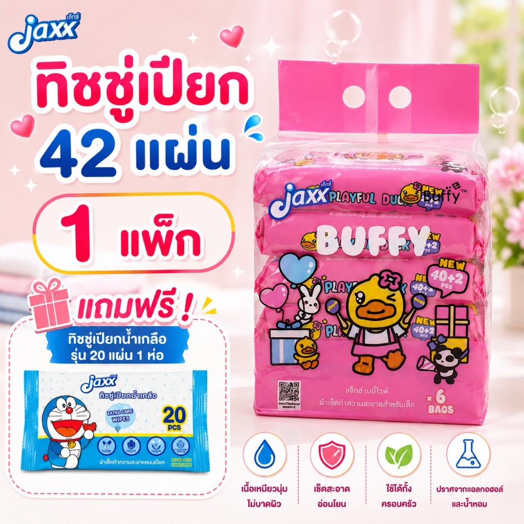 (6ห่อ) Jaxx ทิชชู่เปียก  ผ้าเปียก ปริมาณ 40+2 แผ่นมาพร้อมฝาเปิด-ปิด