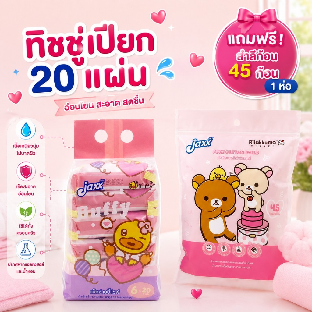 Jaxx ฺB.duck&Buffy ทิชชู่เปียก ขนาด 20 แผ่น (6 ชิ้น)  สะดวกสบาย หยิบใช้ง่ายได้ทุกที่ทุกเวลา
