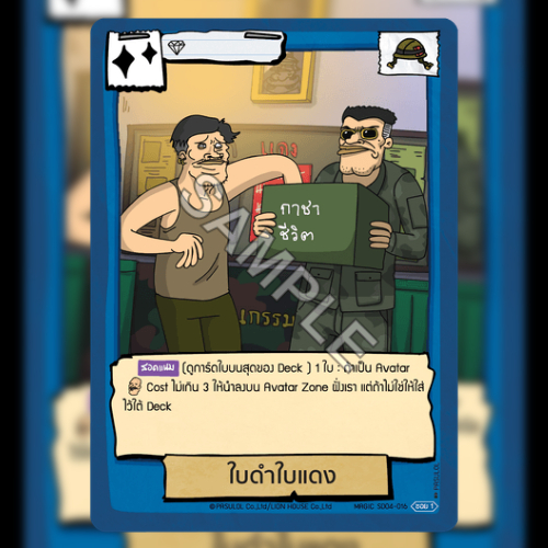 SD04-016 ใบดำใบแดง Battle of Talingchan Card Game