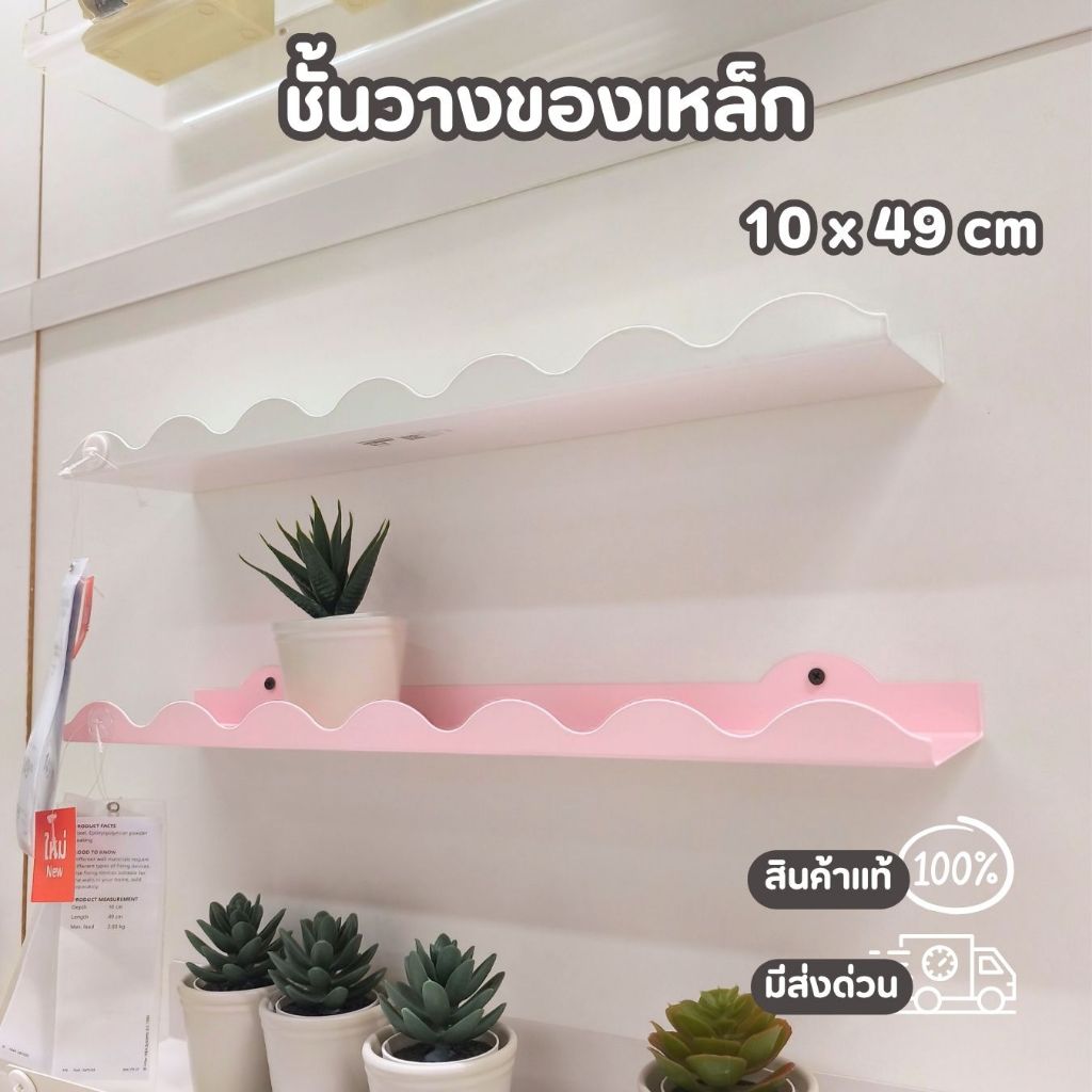 IKEA DAGGKAPRIFOL ชั้นแขวนวางของ ชั้นโชว์ของ เหล็ก สี ชมพู ขาว ขนาด 10 x 49 cm