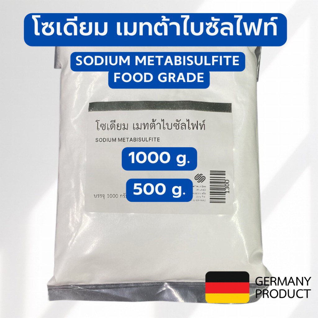 โซเดียม เมต้าไบซัลไฟต์ 98% Sodium Metabisulfite 1กิโลกรัม สำหรับฟอกขาว สกัดทอง สารกันบูด