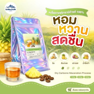 เมล็ดกาแฟ คั่วอ่อนรัมสับปะรดภูแล Rum Phulae Pineapple