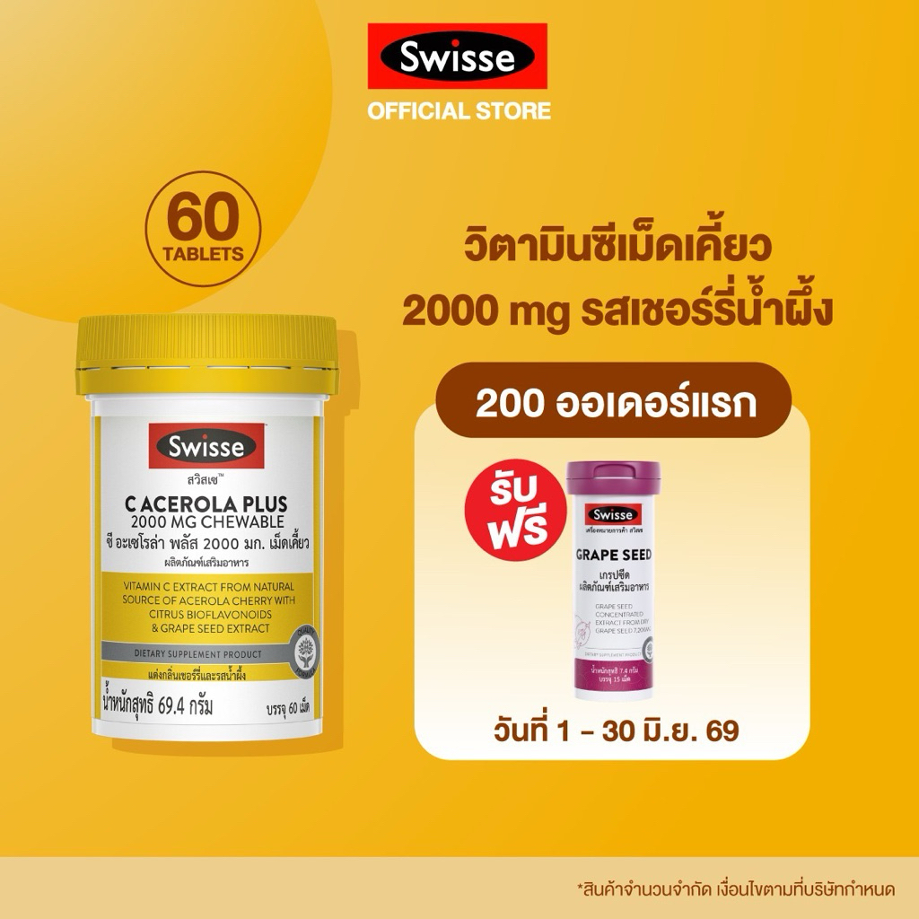 Swisse C Acerola Plus 2000mg เม็ดเคี้ยว รสเชอร์รี่ ฮันนี่ มีวิตามินซี และสารต้านอนุมูลอิสระสูง