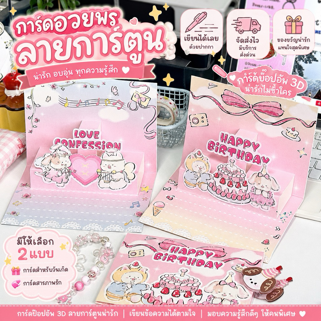 💥มีส่งด่วน💥(C-20)การ์ดอวยพรpop up ลายการ์ตูนกระต่าย