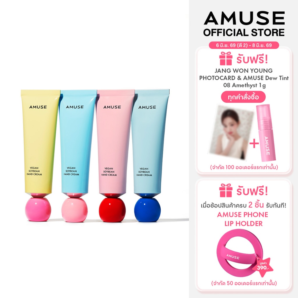 AMUSE Vegan Soybean Hand Cream แฮนด์ครีม ครีมทามือ ครีมบำรุงมือ ซึมซาบเร็ว ผสานเซราไมด์จากถั่วเหลือง บำรุงผิวมือ