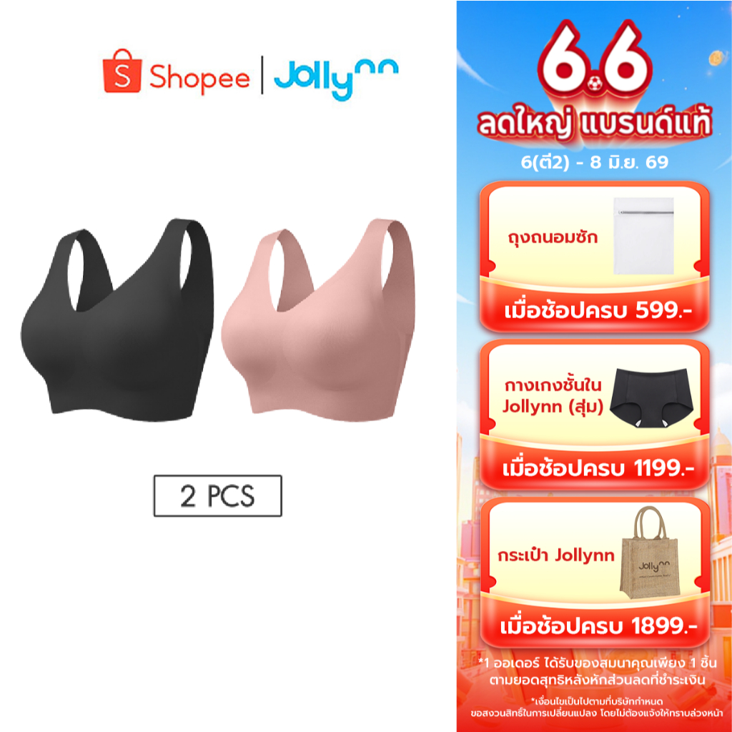 [Set 2 ชิ้น] Jollynn Cloud Zero Touch Plus เสื้อชั้นใน Freesize บราไร้โครง ผ้านุ่ม ใส่สบาย โจลีน