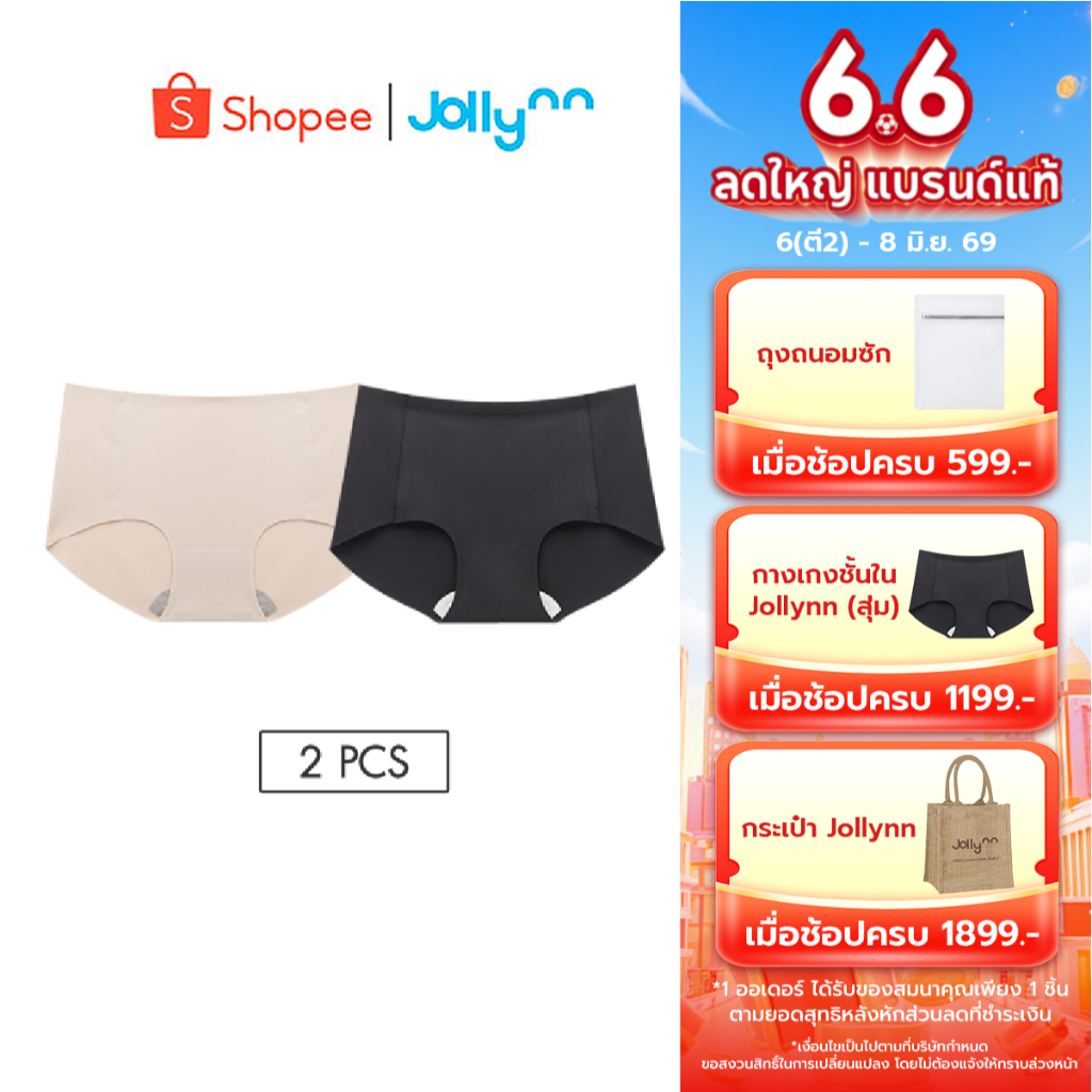 [ Set 2 ชิ้น] Jollynn กางเกงชั้นในโจลีน Skin รุ่น soft-fit กางเกงในไร้ขอบ โจลีน