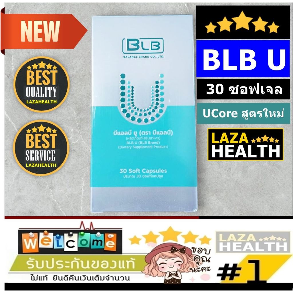 ทักChat แจกโค้ดลด10-20%  Balance BLB U อาหารเสริม ของแท้ ขนาด 30 ซอฟเจล