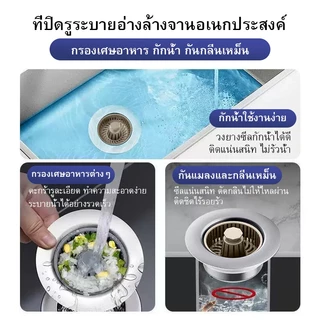 ตัวปิดรูระบายน้ำซิงค์ครัวแบบกดเด้ง วัสดุสแตนเลสเกรด201 ตะแกรงถอดล้างง่าย ป้องกันแมลงขึ้นท่อ เข้ากับอ่างล้างจานขนาดมาตรฐา