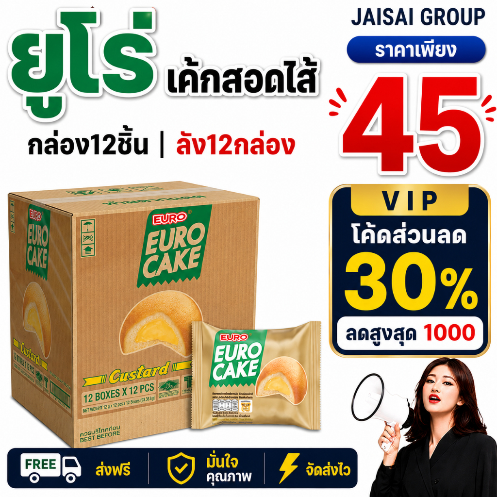 🔴VIP30%1000🔴 [x12กล่อง] ยูโร่ พัฟเค้กสอดไส้ครีม ขนาด204กรัม (12ชิ้น/กล่อง)