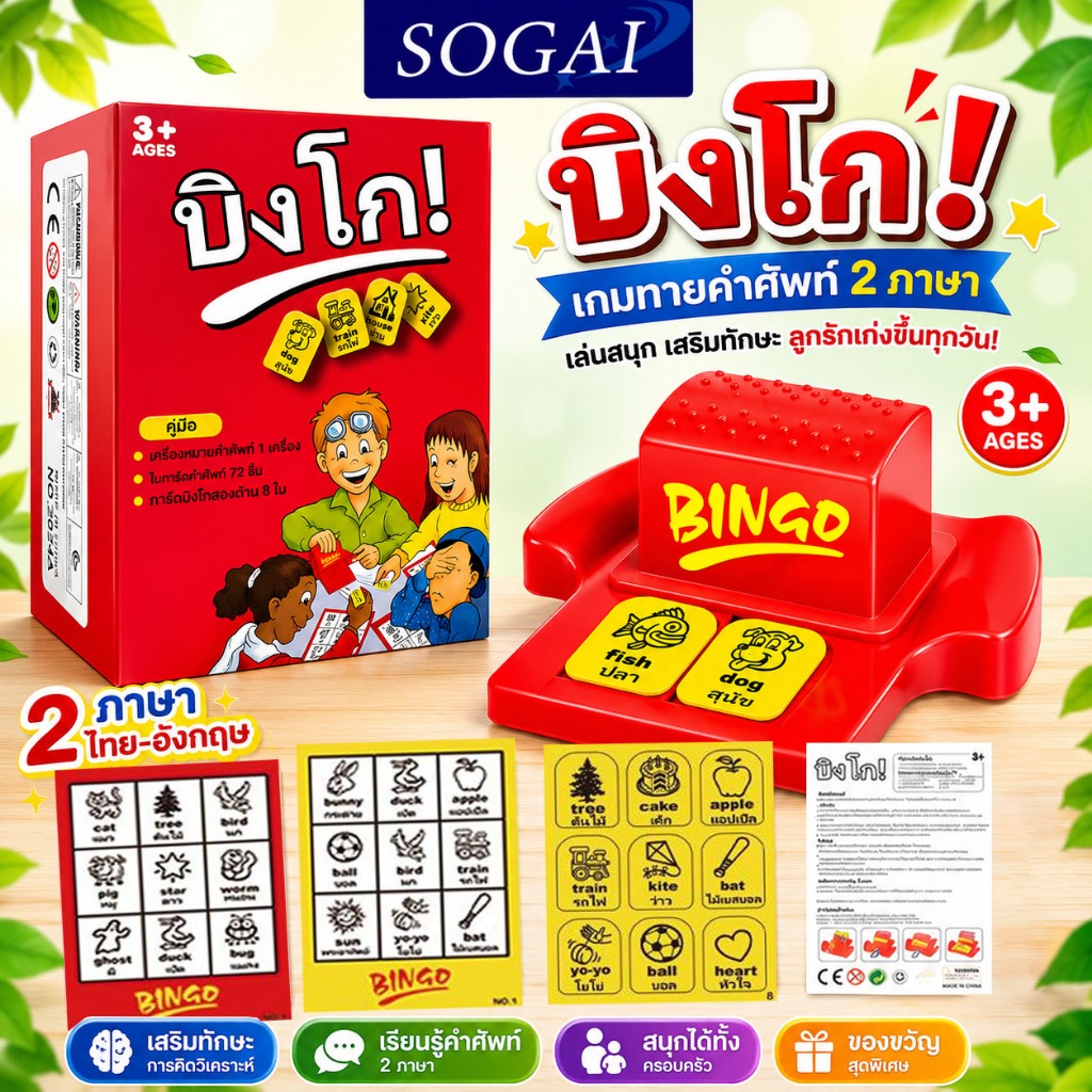 เกมบิงโกของเล่นเพื่อการศึกษาสำหรับเด็กช่วยเพิ่มความจำการเร รูปที่ 2