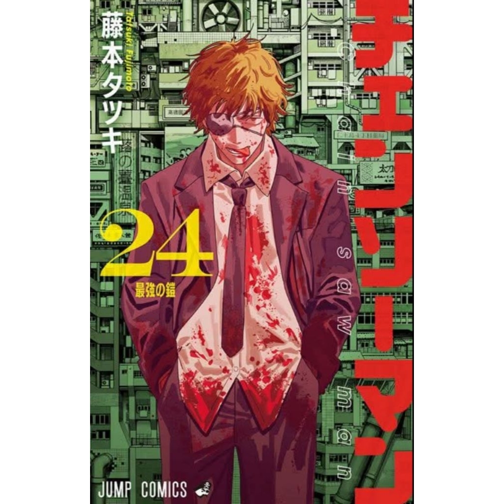 Chainsaw Man มนุษย์เลื่อยยนต์ チェンソーマン มังงะ ภาษาญี่ปุ่น เล่ม 1 - 24