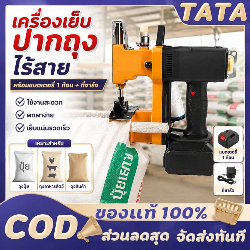 จักรเย็บกระสอบ GK9-886 เครื่องเย็บกระสอบ แบตเตอรี่ลิเธียม จักรเย็บกระสอบไร้สาย แถมอุปกรณ์อะไหล่และแถมด้ายฟรี1ม้วน