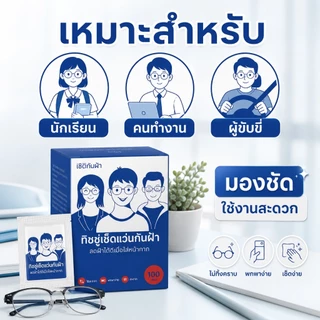 Siamที่เช็ดแว่นผ้าเช็ดแว่นช็ดกระจกเลนส์เช็ดแว่นล้างแว่น100pcแผ่นเช็ดแว่นตาแผ่นเช็ดเลนส์กล้องที่เช็ดโทรศัพท์ผ้าเช็ดหน้าจอ