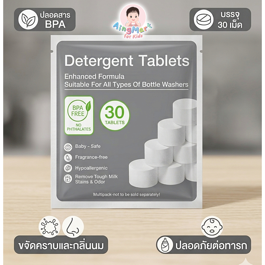 (2ซอง 60 เม็ด) Detergent Tablets for Bottle Washer Pro เม็ดทำความสะอาดเครื่องล้างขวดนม สูตรอ่อนโยน ไม่มีน้ำหอม