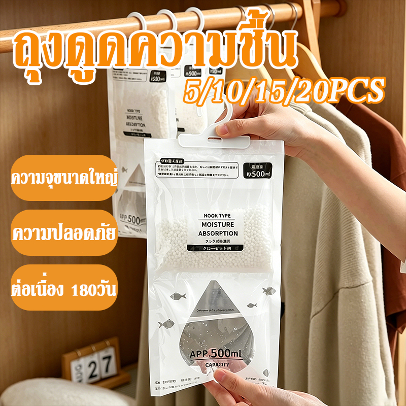 ถุงดูดความชื้น ขนาดถุงละ100กรัม มีตะขอ กันรา ป้องกันความชื้น ดูดซับความชื้น ขจัดกลิ่น ใช้ได้กับตู้เ ห้องน้ำ ห้องนั่งเล่น