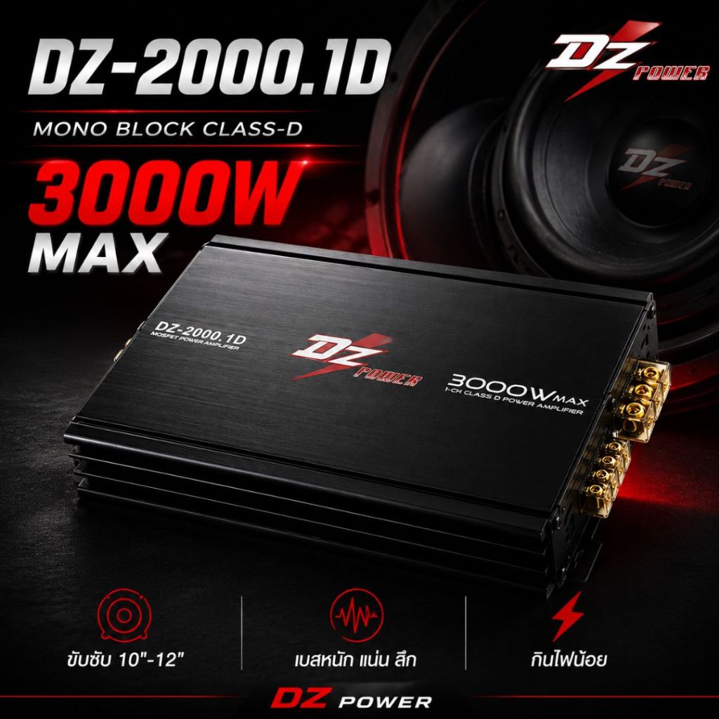 DZ POWER DZ-2000.1D แอมป์คลาสดีขับซับ3000W เบสหนักสะใจ ดันซับ10-12 นิ้วดอกโมได้สบาย พลังลึกกระแทกแรง