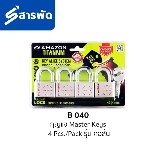 กุญแจ Master Keys  4 Pcs./Pack รุ่น คอสั้น B 035