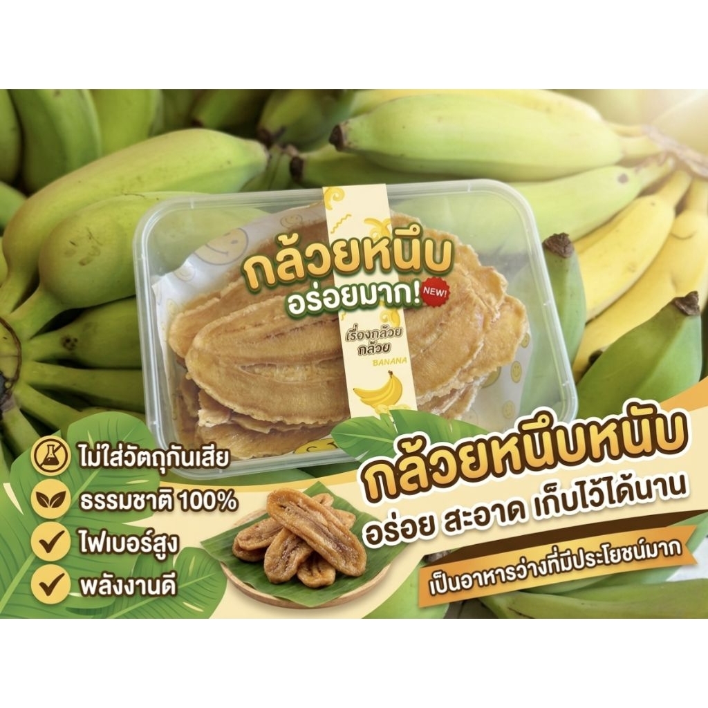 กล้วยอบแผ่นหนึบ🔥 ลูกค้าต้องกดซื้อ 6 กล่อง ทางร้านถึงจะแถมฟรีทันที 2 กล่องนะคะ 🔥