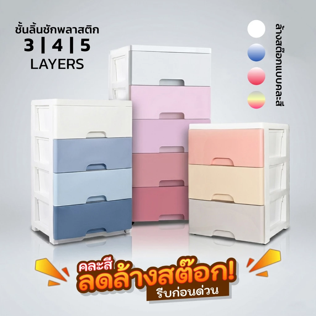 ลดล้างสต๊อ กล่องลิ้นชักเก็บของ ตู้ลิ้นชักพลาสติก (คละสี)