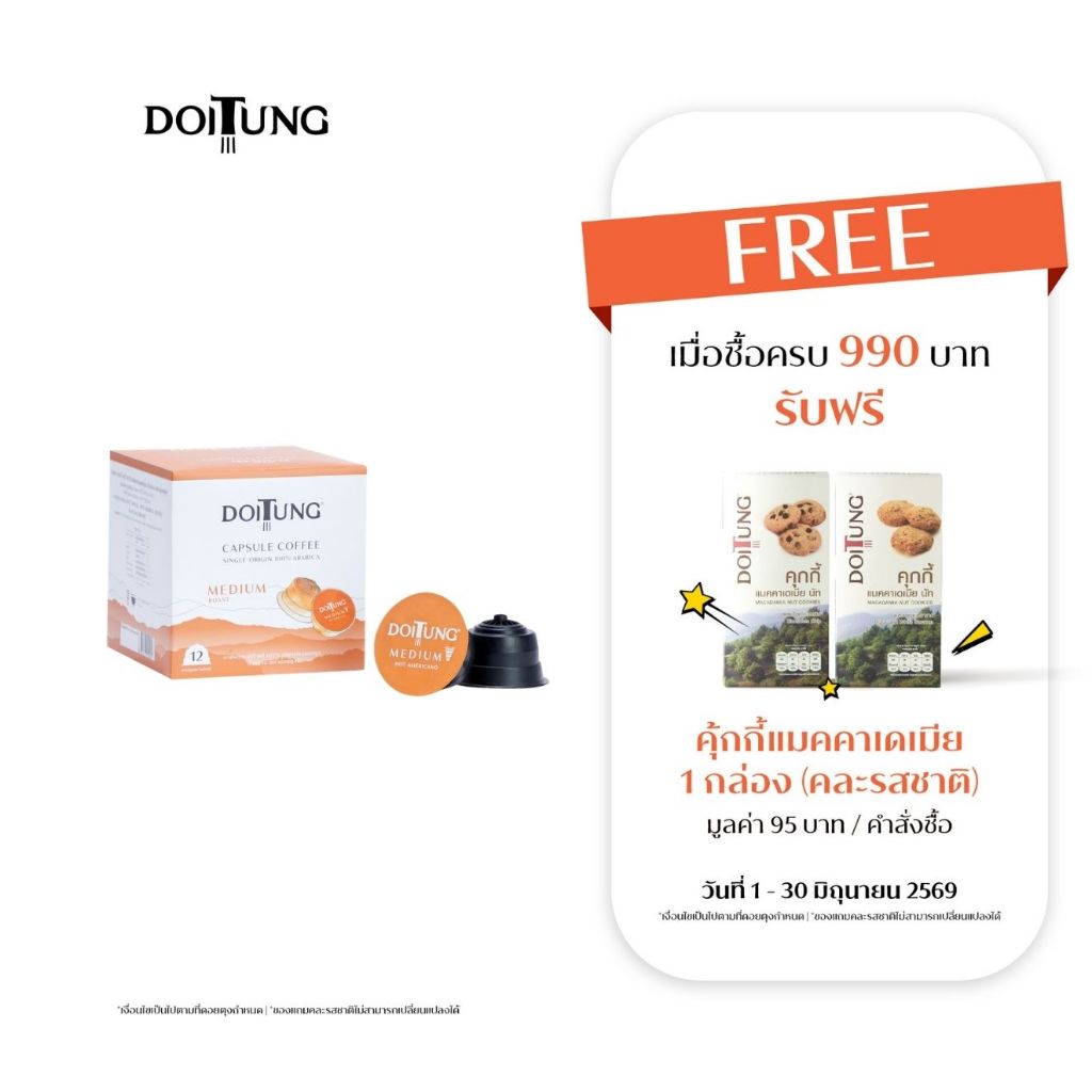 DoiTung กาแฟอาราบิก้าแท้ ชนิดบรรจุแคปซูลขนาดใหญ่ คั่วกลาง (ตราดอยตุง)