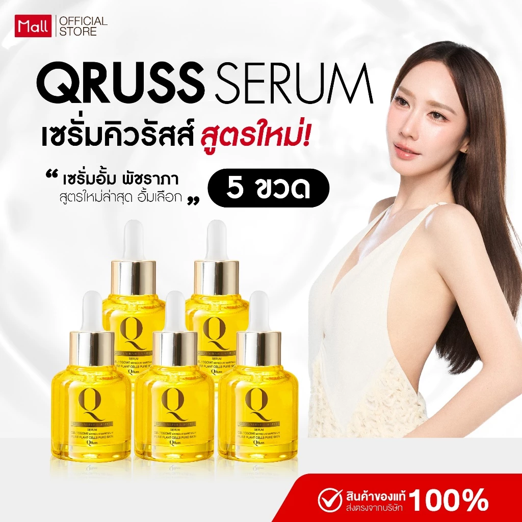 {5ขวด} Qruss Concentrate Serum เซรั่มคิวรัส สูตรใหม่ล่าสุด1ขวด(30มล) สารสกัดเข้มข้น นำเข้าจากฝรั่งเศล เน้นฝ้ากระ ริ้วรอย