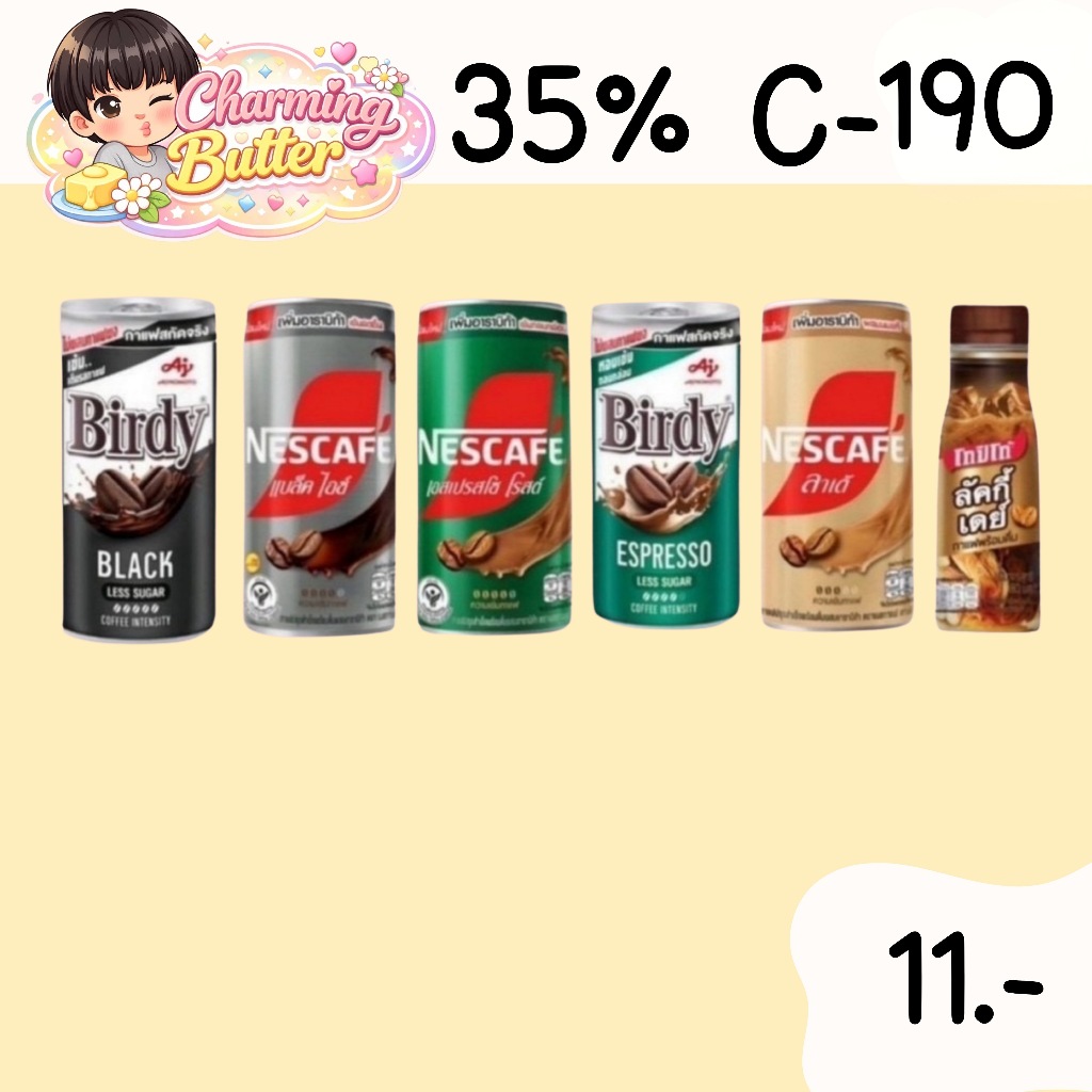35% คืนคอยนฺ 190 กาแฟกระป๋อง 3 กระป๋อง