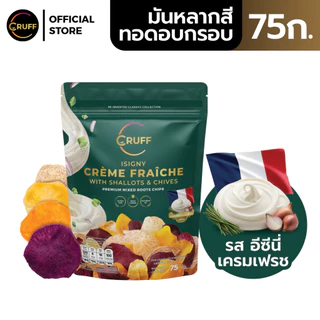 CRUFF Mixed Roots Chips Isigny Crème ครัฟ มันหลากสี ผสมเผือกทอดอบกรอบ รสอีซีนี่เครมเฟรช 75 กรัม