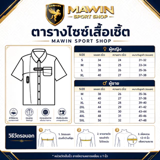MAWIN เสื้อเชิ๊ตลายไทย ราชพัสตราภรณ์ ใส่ได้ทั้งผู้ชายและผู้หญิง