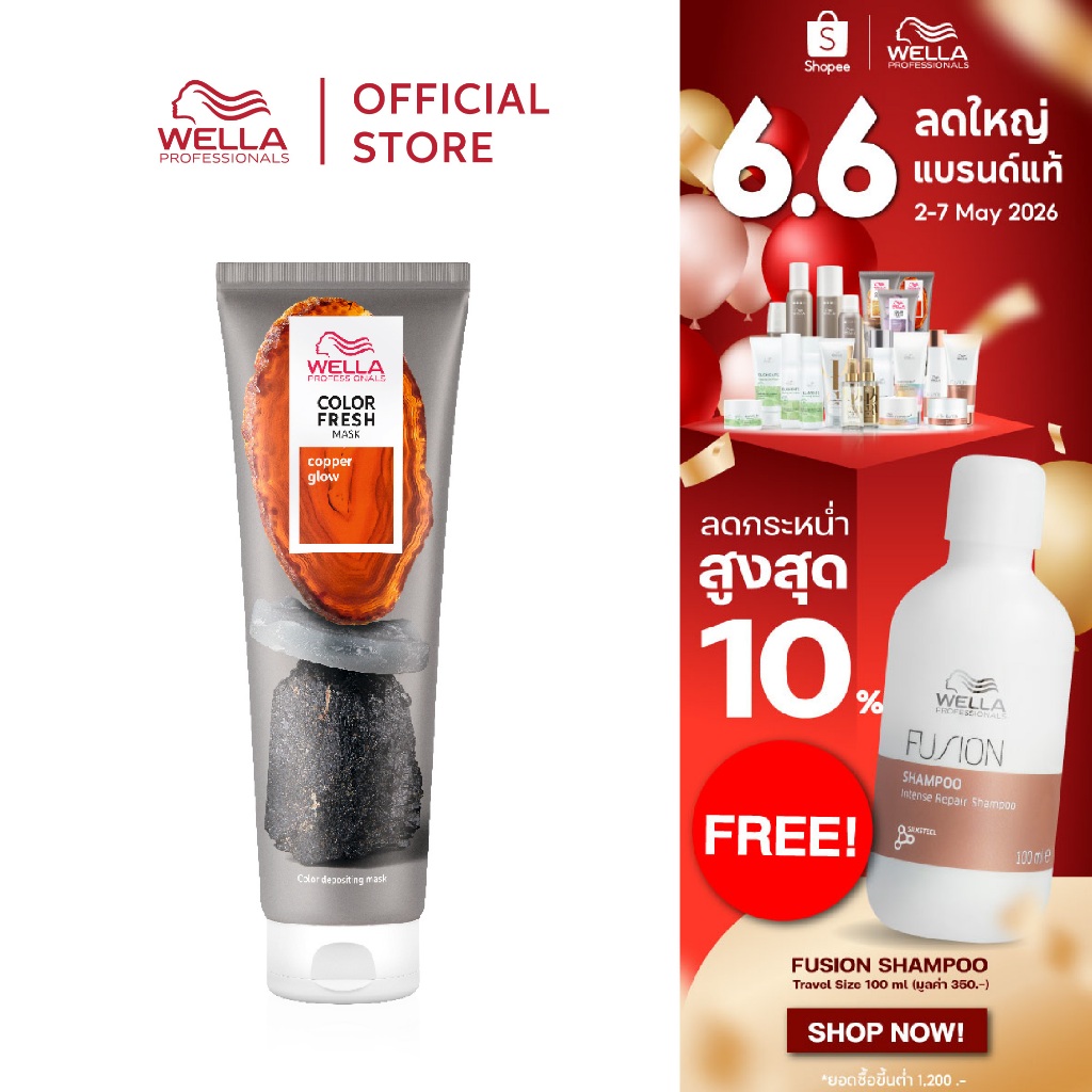 Wella Professionals คัลเลอร์เฟรช มาสก์ คอปเปอร์ โกลด์ 150 มล. Color Fresh Mask COPPER GLOW 150ml.