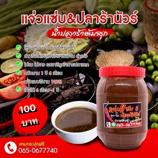 น้ำปลาร้าต้มสุก/ใส่ส้มตำ