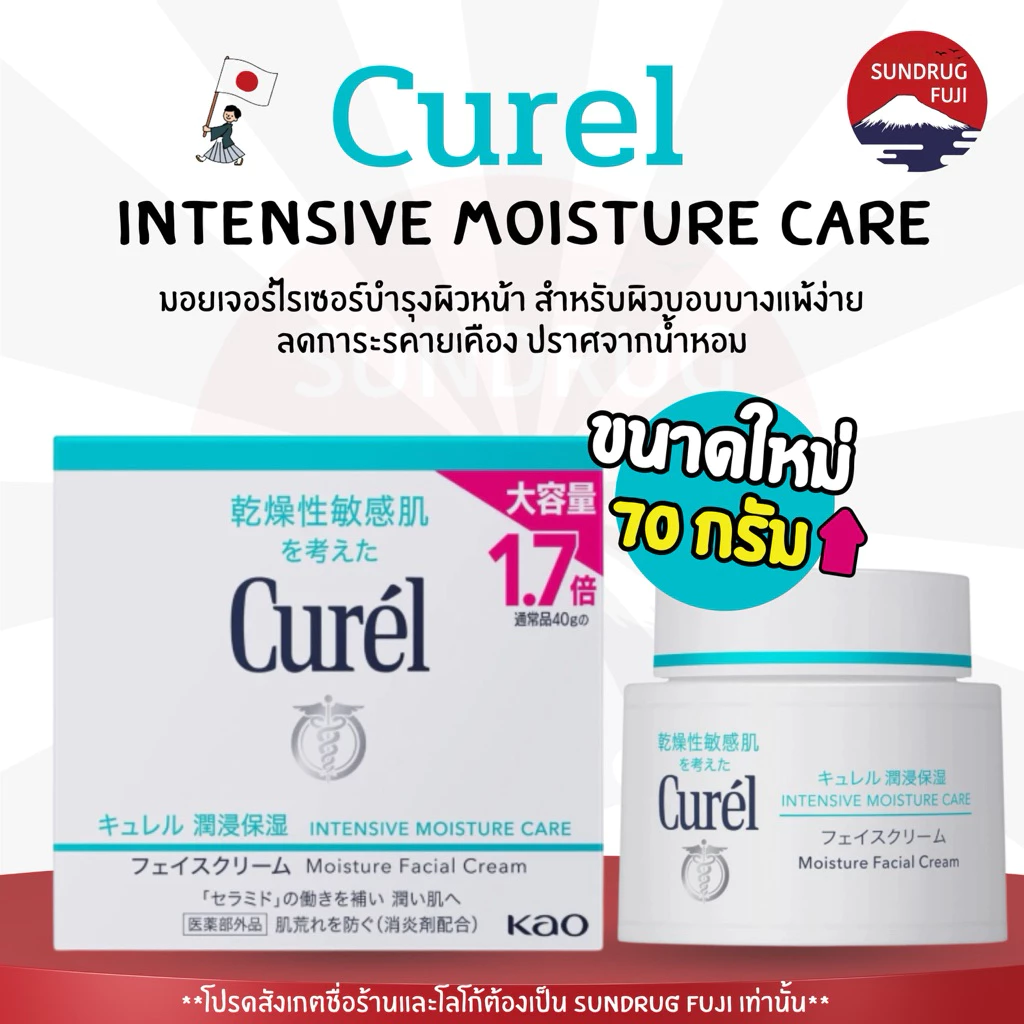 New 🇯🇵 Curel Intensive Moist Care คิวเรล อินเทนซีพ มอยส์ แคร์ ขนาด 70g. ของแท้ ✨