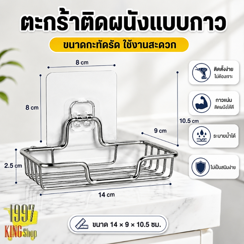 ที่วางสบู่ติดผนัง ที่วางฟองน้ำล้างจาน ที่วางสบู่สแตนเลส ไม่ต้องเจาะ รับน้ำหนักได้เยอะ