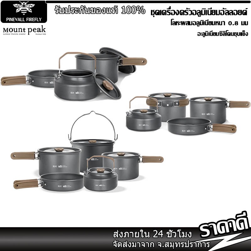 Mountpeak ชุดหม้อสนาม3 in 1 เครื่องครัวพกพา mini ชุดปิคนิค ชุด หม้อสนาม เครื่องครัวพกพา