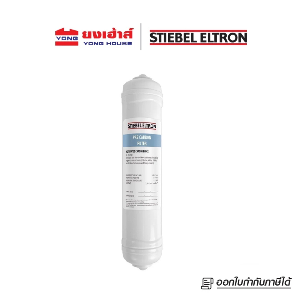 STIEBEL ELTRON ไส้กรอง รุ่น PRE CARBON FILTER สำหรับเครื่องกรองน้ำ CLOUD ไส้กรองน้ำ