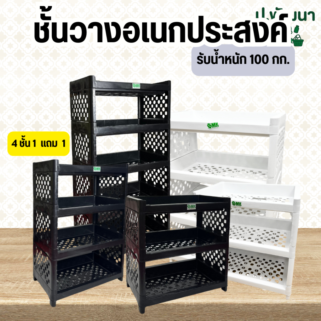 ชั้นวางพลาสติกสีดำ ชั้นวางรองเท้า ชั้นวาง 3/4/5 ชั้น พร้อมส่ง จากไทย ชั้นวางของในห้องน้ำ ชั้นวางของ
