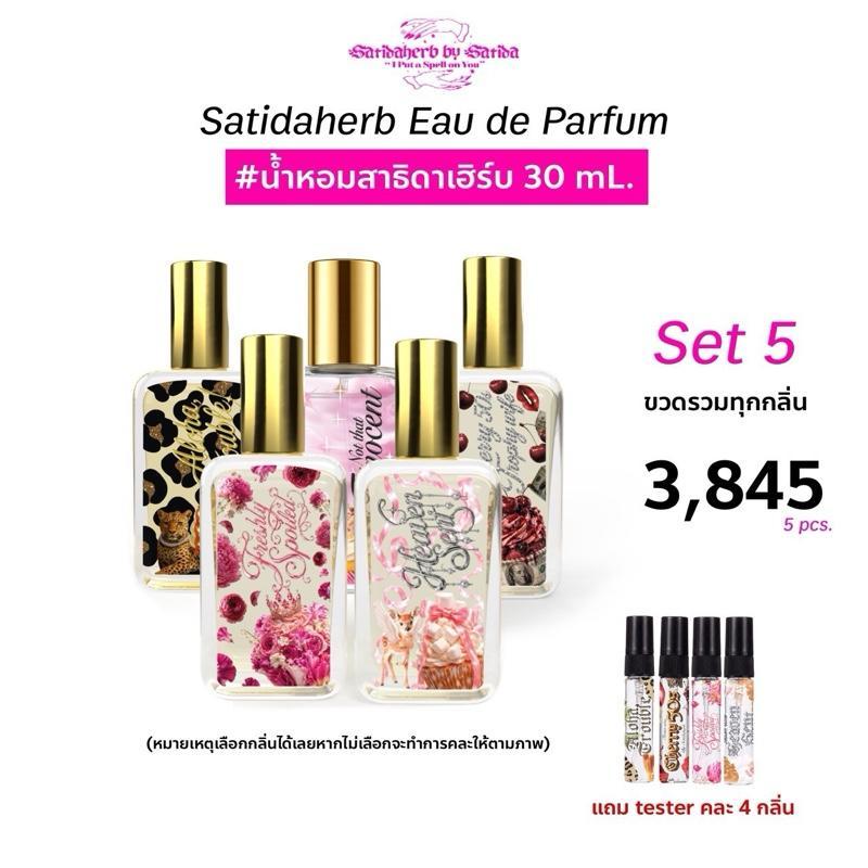 (Set รวม 5 ขวด) ขวดใหญ่ 30ml. น้ำหอมสาธิดาเฮิร์บ Satidaherb Eau de Parfum: Carry me like you should Collection