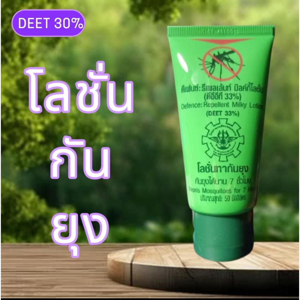 โลชั่นทากันยุง โรงงานเภสัชกรรมทหาร DPF Repellent Milky Lotion โลชั่นทากันยุงทหาร 50 ml.
