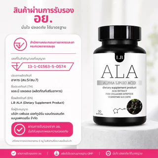 กลูต้าเร่งขาว ALA ผลิตภัณฑ์อาหารเสริม ช่วยปรับผิวให้ขาว x2