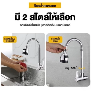 ก๊อกน้ำสำหรับอ่างล้างจาน หมุนได้ 360 องศา ปรับแรงดันน้ำได้ 2 ระดับ ติดตั้งง่าย