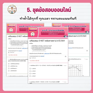 ชุดเตรียมสอบ O-NET คณิตศาสตร์ ป.6 ปี 2569 สรุปเนื้อหา แนวข้อสอบ เฉลยละเอียด สไลด์ติว ข้อสอบออนไลน์