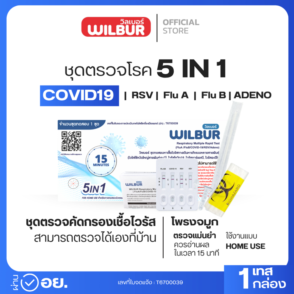 ชุดตรวจไข้หวัดใหญ่ Wilbur 5IN1 ชุดตรวจไข้หวัด RSV โควิด19 ไข้หวัดใหญ่ A/B อะดีโน รับรู้ผลไว ได้มาตรฐาน