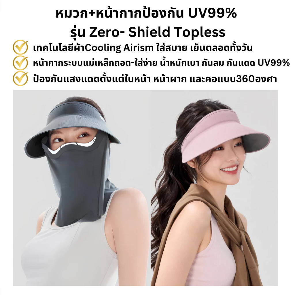 NEW Beneunder หมวกกันแดด+หน้ากากกันแดด กัน UV 99%+ UPF50+ สำหรับผู้หญิง รุ่น ZERO ปกป้องเต็มรูปแบบโดยไม่สัมผัสผิว