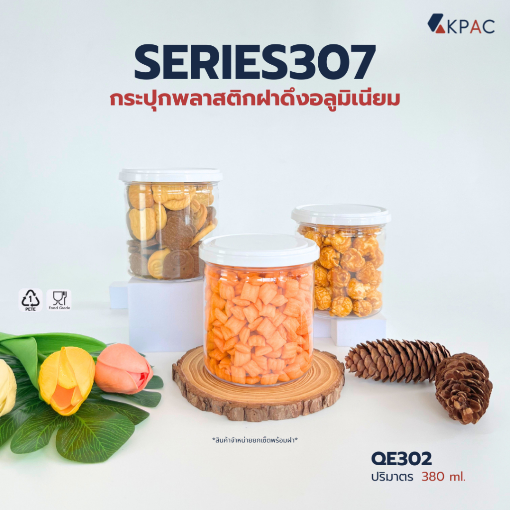 กระปุกพลาสติก​ PET​ กระปุกฝาดึงอลูมิเนียม กระปุกน้ำพริก​ รุ่นQE302 ขนาด​380ml. 1ลังบรรจุ​ 210 ใบ