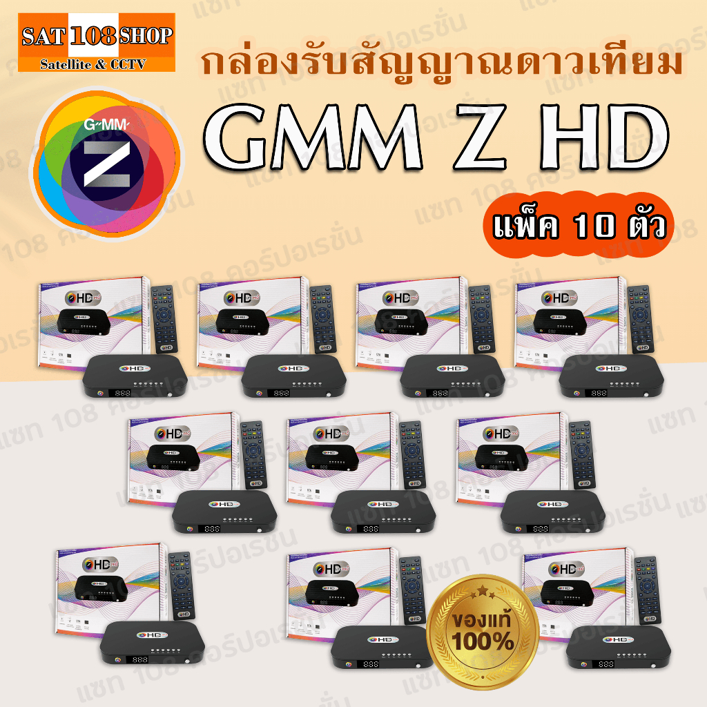 GMM Z กล่องรับสัญญาณดาวเทียม GMM Z HD LITE PRO+ ราคาถูก ใช้ได้ทุกจาน แพ็ค 10 เครื่อง