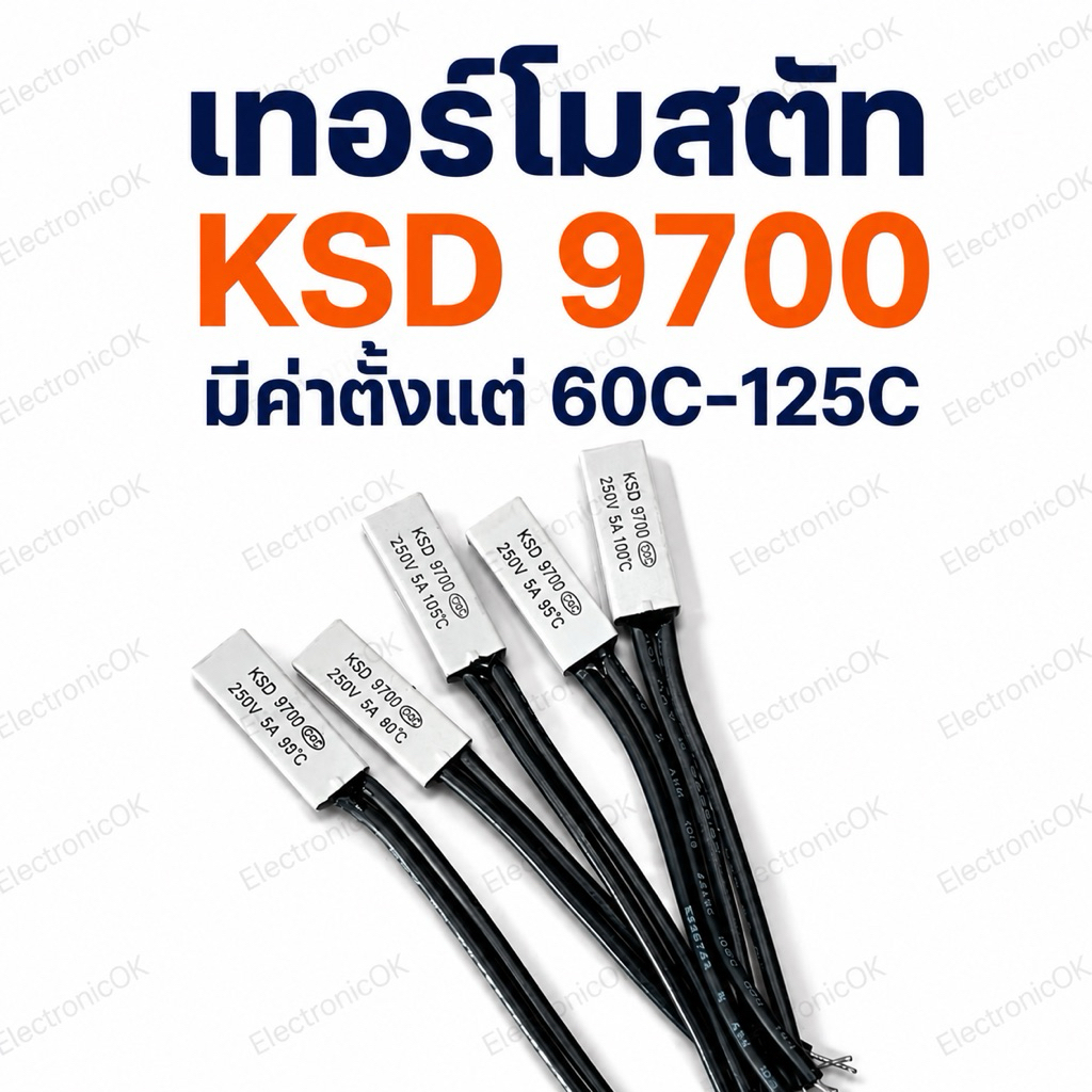 เทอร์โมสตัท KSD 9700 มีค่าตั้งแต่ 60C ถึง 125C 250V 5A
