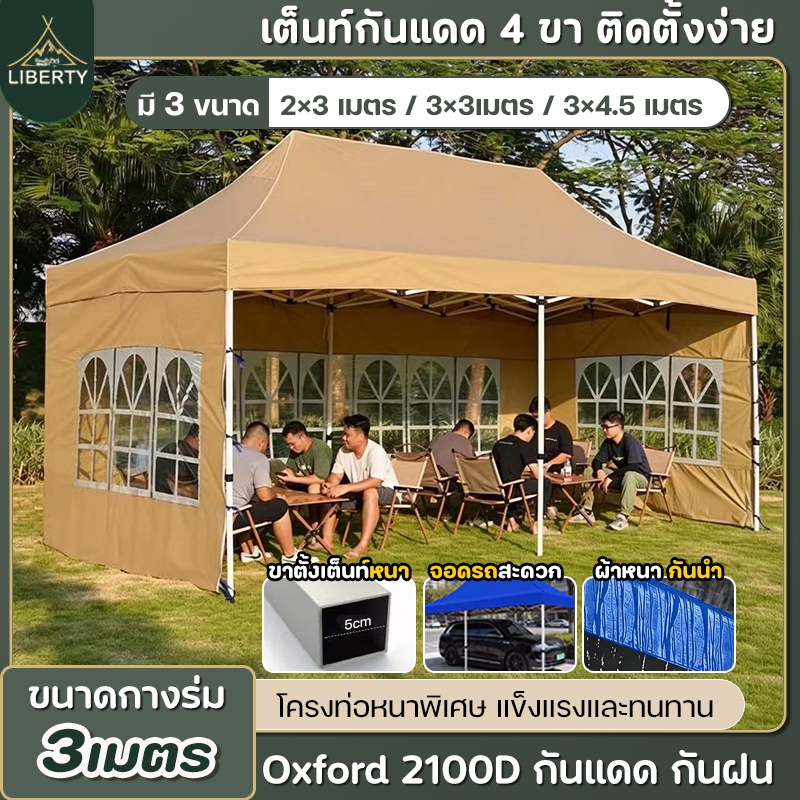 เต็นท์ขายของ เต็นท์จอดรถ เต็นท์พับได้  2x2 3x3 3x4.5 เต๊นท์สนาม เต้นพับได้3x3 2100D