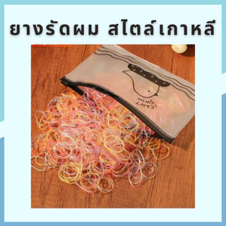 kids_thailand หนังยาง ยางรัดผมสไตล์เกาหลี 500 เส้น สำหรับผู้หญิง พร้อมซองใส่เส้นเล็กหลากสี