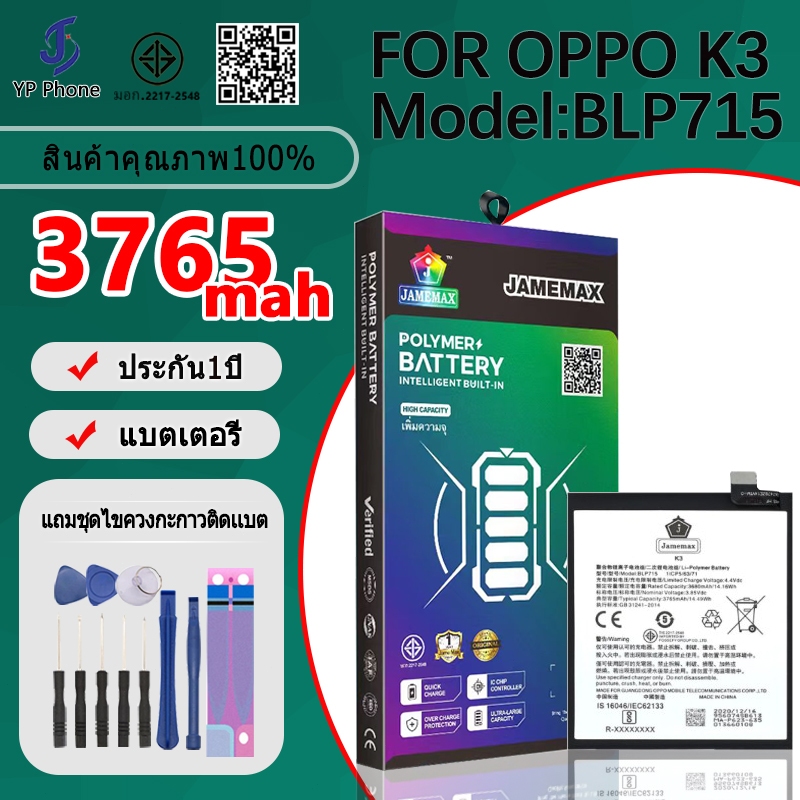 แบตเตอรี่ Battery FOR oppo K3 model BLP715 แบต ใช้ได้กับ oppo K3 มีประกัน 6 เดือน